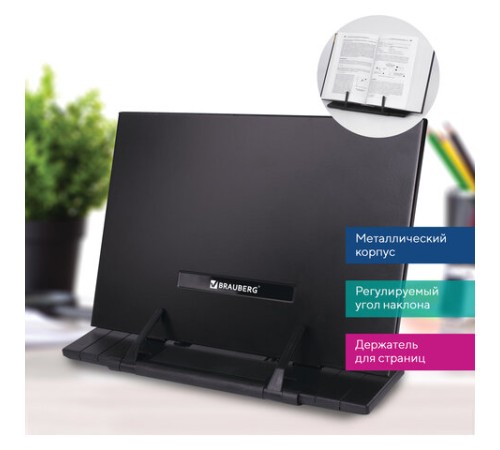 Подставка для книг и учебников BRAUBERG, регулируемый наклон, металл/пластик, черная, 237446
