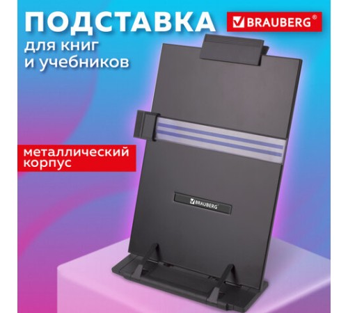 Подставка для книг и учебников BRAUBERG, большая, регулируемый наклон, металл/пластик, черная, 237447