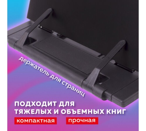 Подставка для книг и учебников BRAUBERG, большая, регулируемый наклон, металл/пластик, черная, 237447