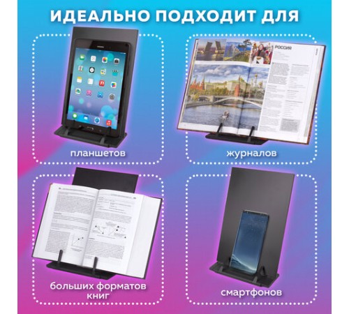 Подставка для книг и учебников BRAUBERG, большая, регулируемый наклон, металл/пластик, черная, 237447
