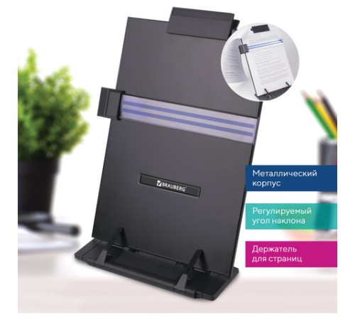 Подставка для книг и учебников BRAUBERG, большая, регулируемый наклон, металл/пластик, черная, 237447