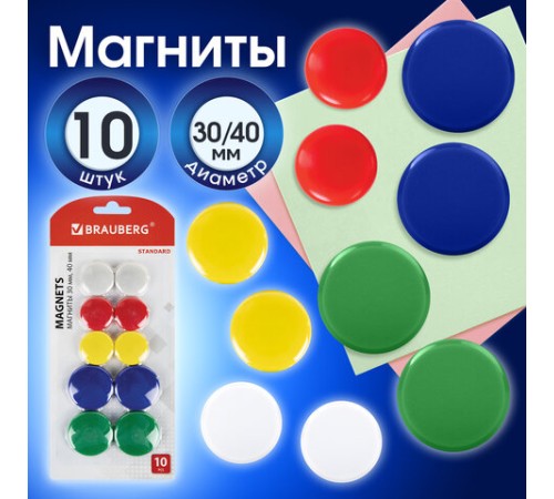 Магниты BRAUBERG 