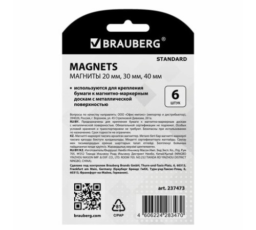 Магниты BRAUBERG 
