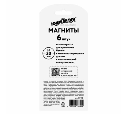 Магниты ЮНЛАНДИЯ 30 мм, НАБОР 6 шт., 