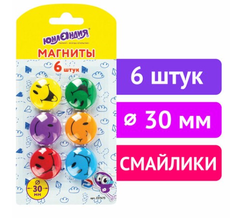 Магниты ЮНЛАНДИЯ 30 мм, НАБОР 6 шт., 