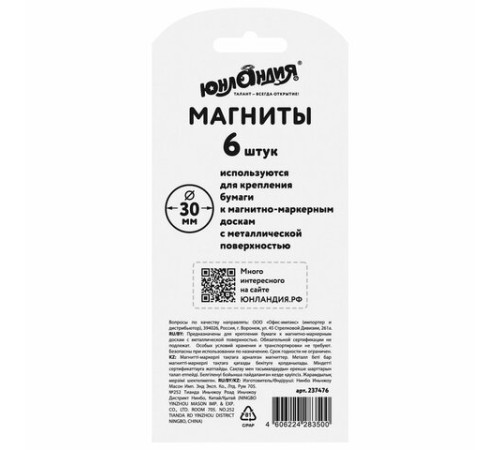 Магниты ЮНЛАНДИЯ 30 мм, НАБОР 6 шт., 