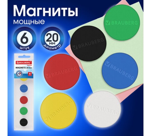 Магниты МОЩНЫЕ 20 мм (МАЛОГО ДИАМЕТРА), НАБОР 6 шт., ассорти, BRAUBERG 