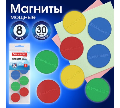 Магниты МОЩНЫЕ 30 мм, НАБОР 8 шт., ассорти, BRAUBERG 