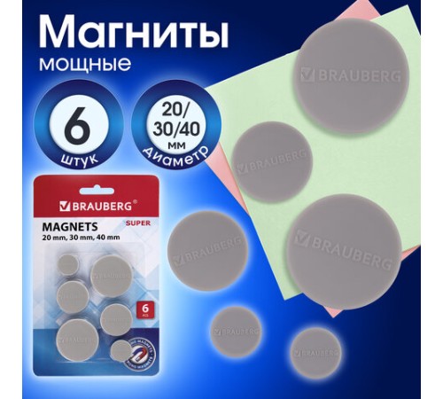 Магниты МОЩНЫЕ, НАБОР 20 мм - 2 шт., 30 мм - 2 шт., 40 мм - 2 шт., серые, BRAUBERG 