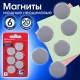 Магниты СУПЕРМОЩНЫЕ НЕОДИМОВЫЕ 20 мм (МАЛОГО ДИАМЕТРА), НАБОР 6 шт., серые, BRAUBERG 