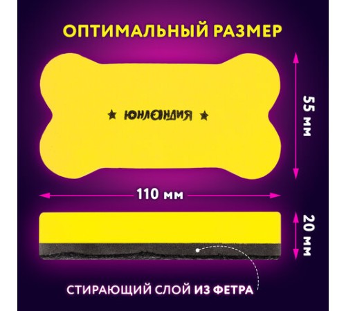 Стиратели магнитные для магнитно-маркерной доски ЮНЛАНДИЯ 