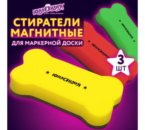 Стиратели магнитные для магнитно-маркерной доски ЮНЛАНДИЯ 