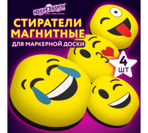 Стиратели магнитные для магнитно-маркерной доски ЮНЛАНДИЯ 