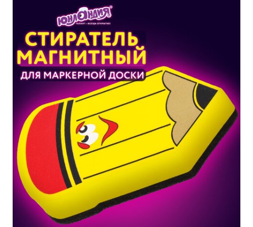 Стиратель магнитный для магнитно-маркерной доски ЮНЛАНДИЯ 
