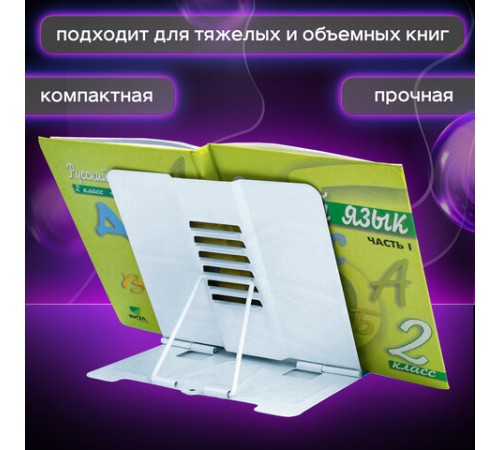 Подставка для книг и учебников ЮНЛАНДИЯ 