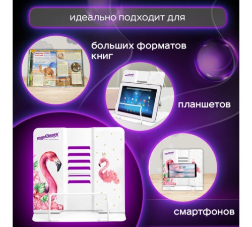 Подставка для книг и учебников ЮНЛАНДИЯ 