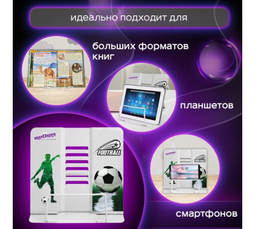 Подставка для книг и учебников ЮНЛАНДИЯ 