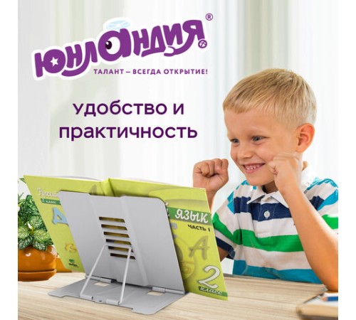Подставка для книг и учебников ЮНЛАНДИЯ 