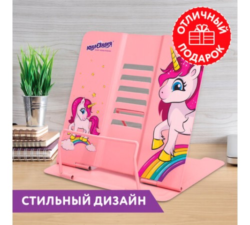 Подставка для книг и учебников ЮНЛАНДИЯ 