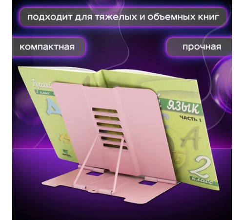 Подставка для книг и учебников ЮНЛАНДИЯ 