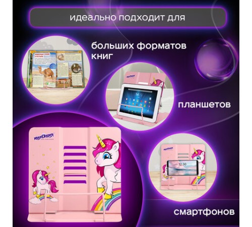 Подставка для книг и учебников ЮНЛАНДИЯ 