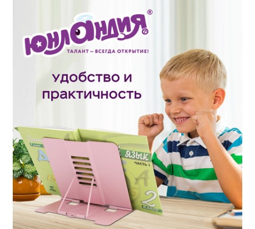 Подставка для книг и учебников ЮНЛАНДИЯ 