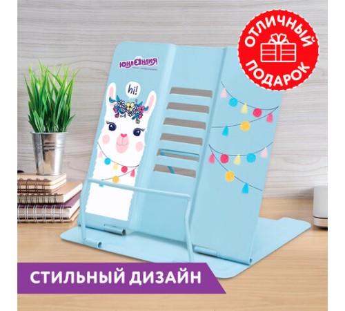 Подставка для книг и учебников ЮНЛАНДИЯ 