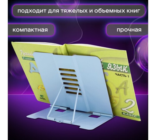 Подставка для книг и учебников ЮНЛАНДИЯ 