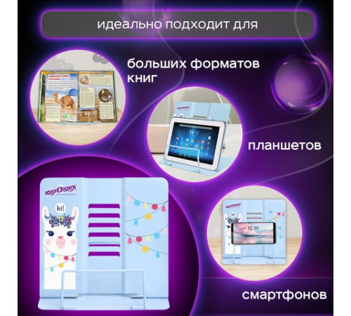 Подставка для книг и учебников ЮНЛАНДИЯ 