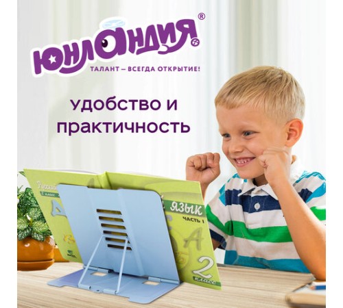 Подставка для книг и учебников ЮНЛАНДИЯ 