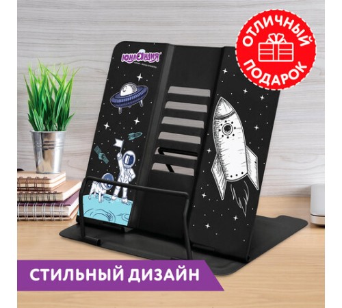 Подставка для книг и учебников ЮНЛАНДИЯ 