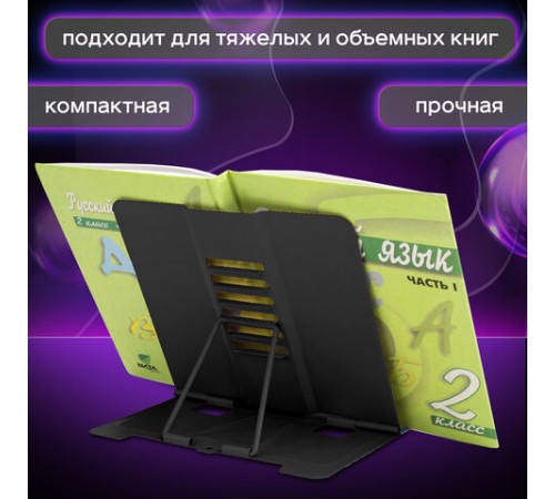 Подставка для книг и учебников ЮНЛАНДИЯ 