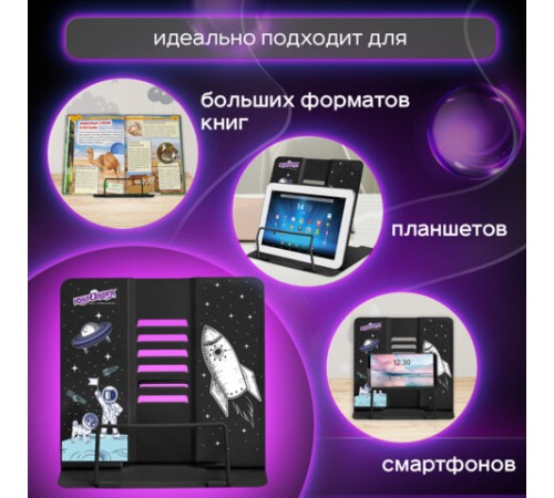 Подставка для книг и учебников ЮНЛАНДИЯ 