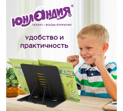 Подставка для книг и учебников ЮНЛАНДИЯ 