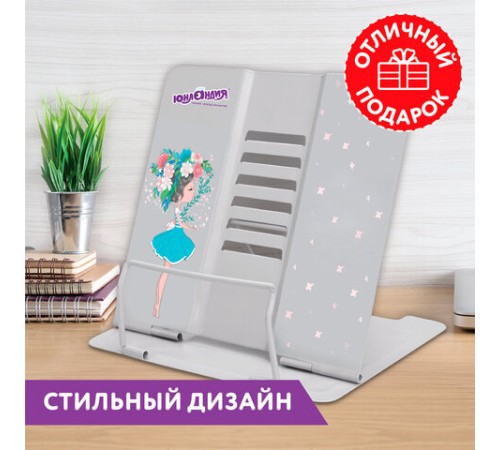 Подставка для книг и учебников ЮНЛАНДИЯ 