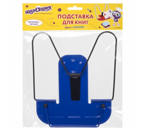 Подставка для книг и учебников ЮНЛАНДИЯ ПРЕМИУМ, металлическая, синяя, европодвес, 237823