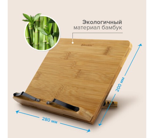 Подставка для книг и планшетов бамбуковая BRAUBERG, 28х20 см, регулируемый наклон, 237895