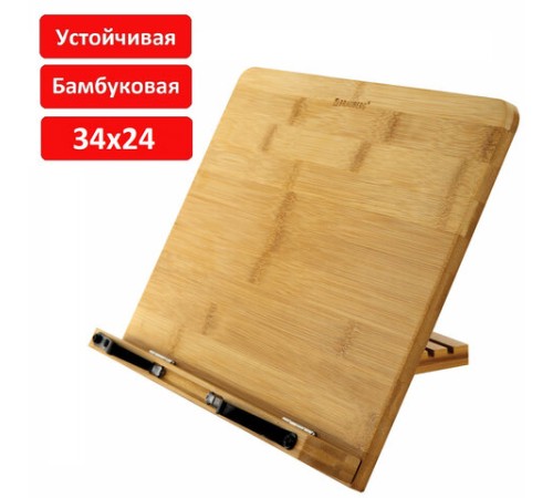 Подставка для книг и планшетов большая бамбуковая BRAUBERG, 34х24 см, регулируемый наклон, 237896