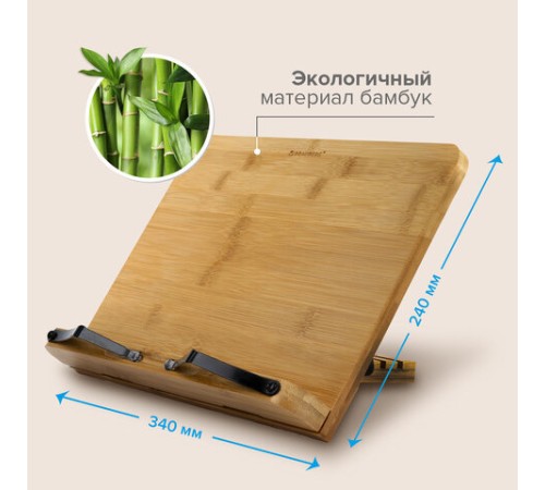 Подставка для книг и планшетов большая бамбуковая BRAUBERG, 34х24 см, регулируемый наклон, 237896