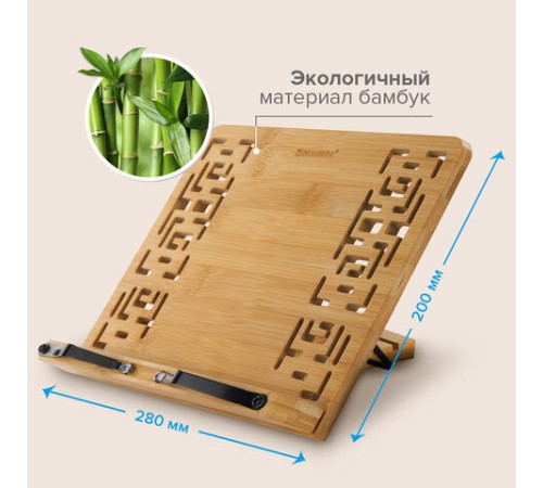 Подставка для книг и планшетов бамбуковая резная BRAUBERG, 28х20 см, регулируемый наклон, 237897