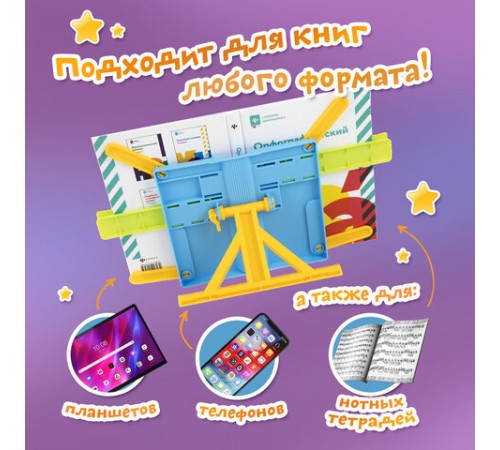 Подставка для книг ЮНЛАНДИЯ, с боковыми зажимами, регулируемый наклон, пластик, голубая, 237899
