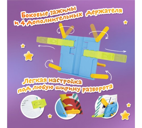 Подставка для книг ЮНЛАНДИЯ, с боковыми зажимами, регулируемый наклон, пластик, голубая, 237899