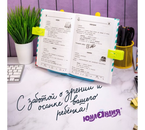 Подставка для книг ЮНЛАНДИЯ, с боковыми зажимами, регулируемый наклон, пластик, голубая, 237899
