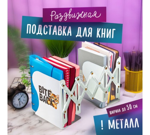 Подставка-держатель для книг и учебников ЮНЛАНДИЯ 