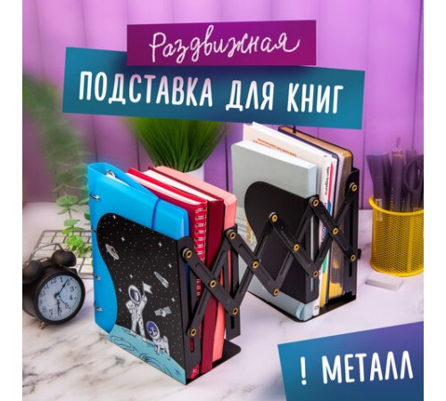 Подставка-держатель для книг и учебников ЮНЛАНДИЯ 