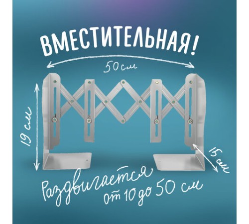 Подставка-держатель для книг и учебников ЮНЛАНДИЯ 