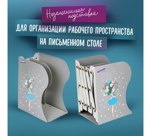 Подставка-держатель для книг и учебников ЮНЛАНДИЯ 