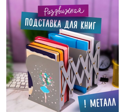 Подставка-держатель для книг и учебников ЮНЛАНДИЯ 