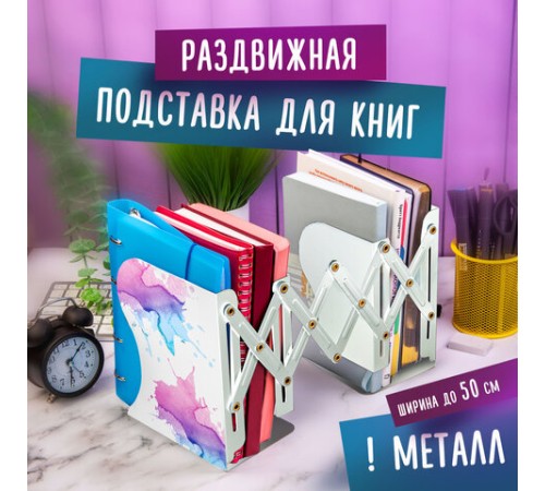 Подставка-держатель для книг и учебников BRAUBERG, раздвижная, металлическая, белая с печатью, 237903