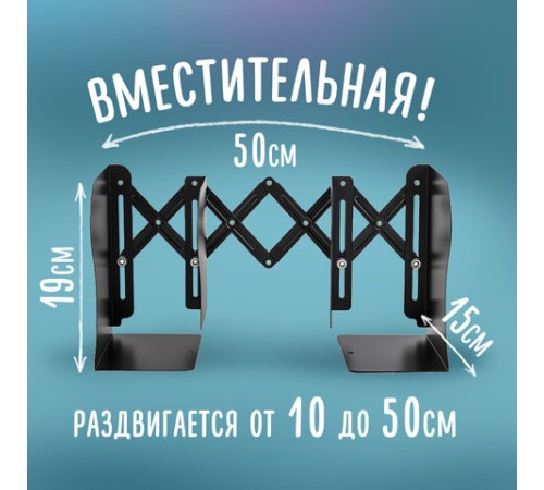 Подставка-держатель для книг и учебников BRAUBERG, раздвижная, металлическая, черная, 237904